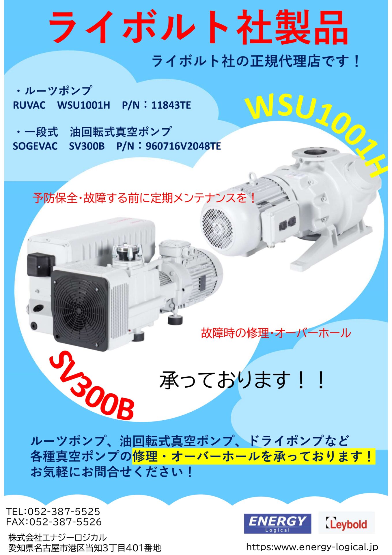 真空ポンプ修理作業行っております。 | 株式会社エナジーロジカル